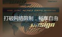 打破网络限制，畅享自由——“Quickq梯子”让你畅行无阻