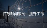 打破时间限制，提升工作效率！探索“_quickq”的极致便利