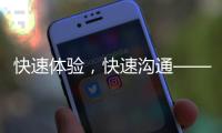 快速体验，快速沟通——QuickQ官网安卓版下载入口，畅享极速社交体验！