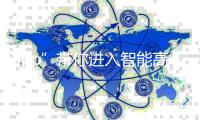 app”带你进入智能高效时代